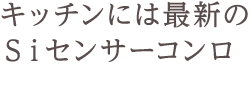 床暖房や浴室暖房乾燥機が快適