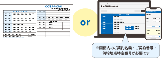 検針票・Webマイページサンプル
