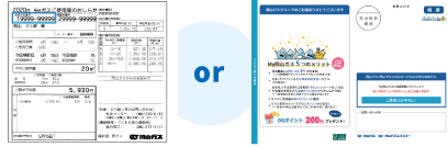 ガス検針票・ご案内ハガキサンプル