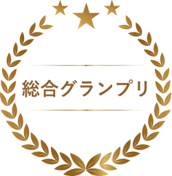 総合グランプリ_イメージ