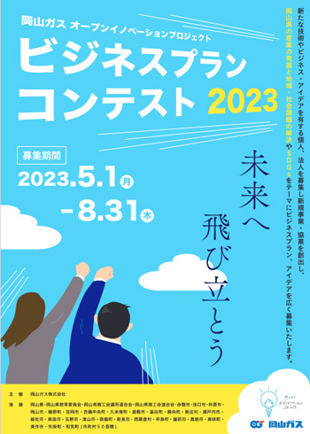 ビジネスプランコンテスト2023 チラシ