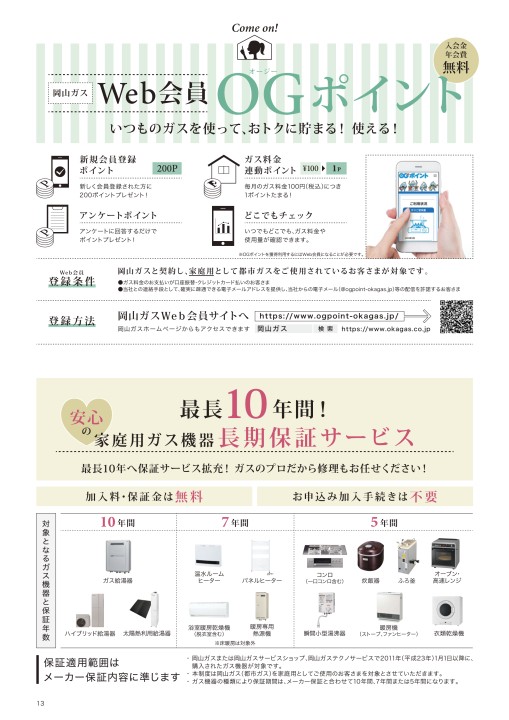 岡山ガス総合カタログ 年度 Vol 01