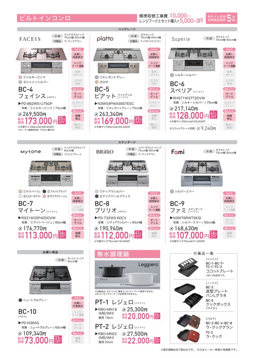 岡山ガス総合カタログ 2023年度 春のくらし号 岡山ガス総合カタログ 2023年度 春のくらし号