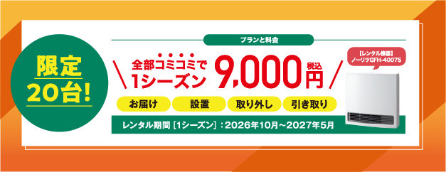 暖房機レンタルサービス　リーフレット