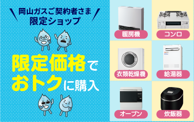 ご契約者さま限定ショップ