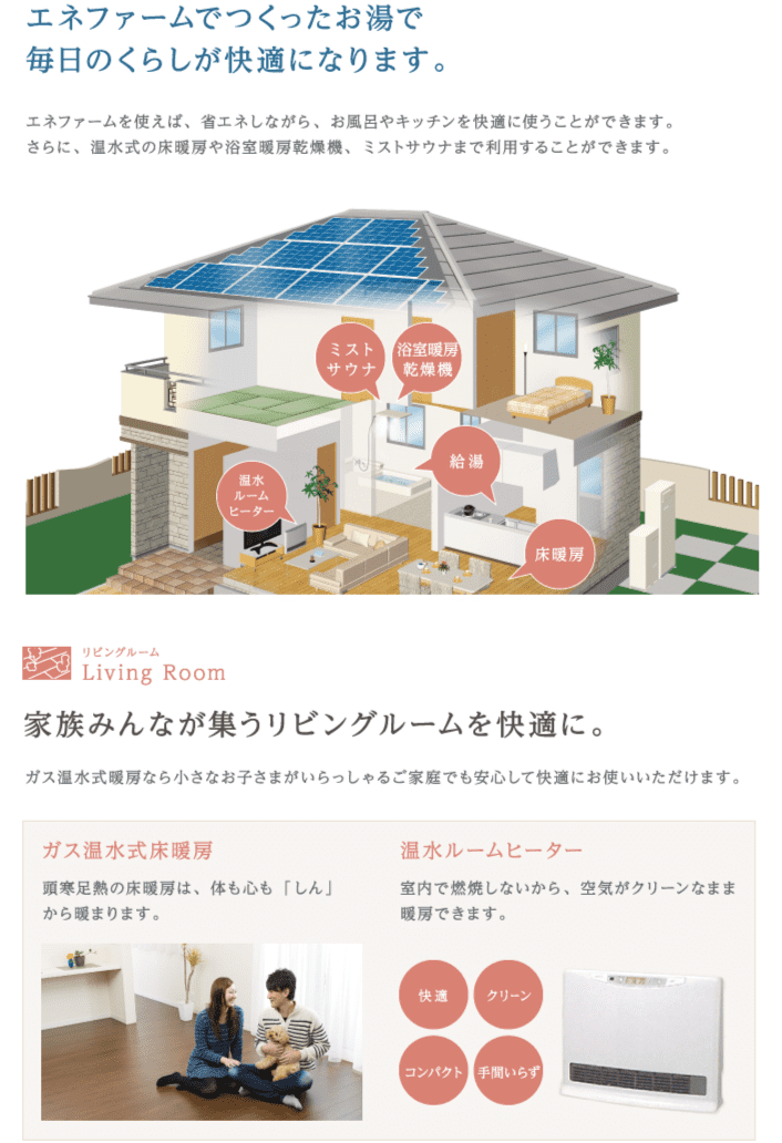 エネファームでつくったお湯で毎日のくらしが快適になります。