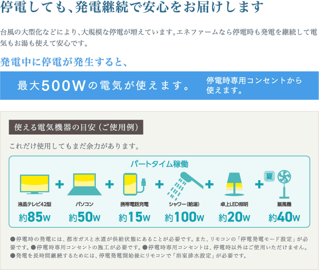 停電しても、発電継続で安心をお届けします