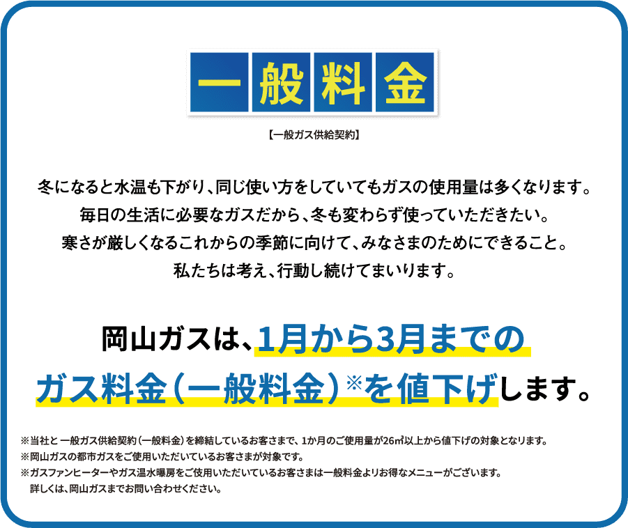 一般料金の説明