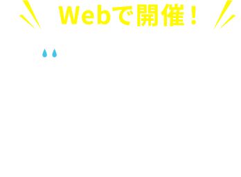 ガス機器大販売会